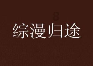 全民剧本大师内置菜单
