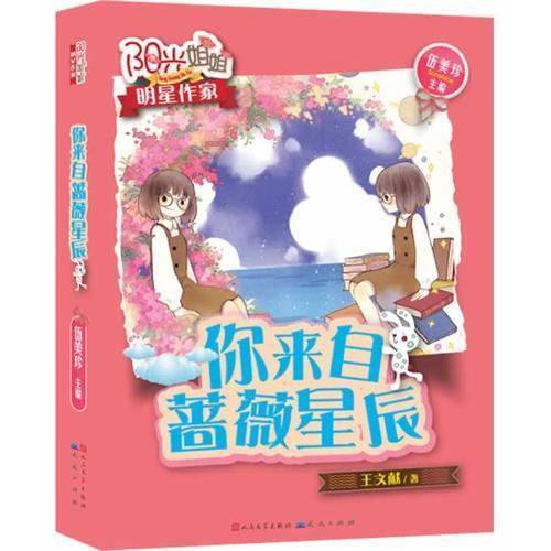 可爱的女生解救